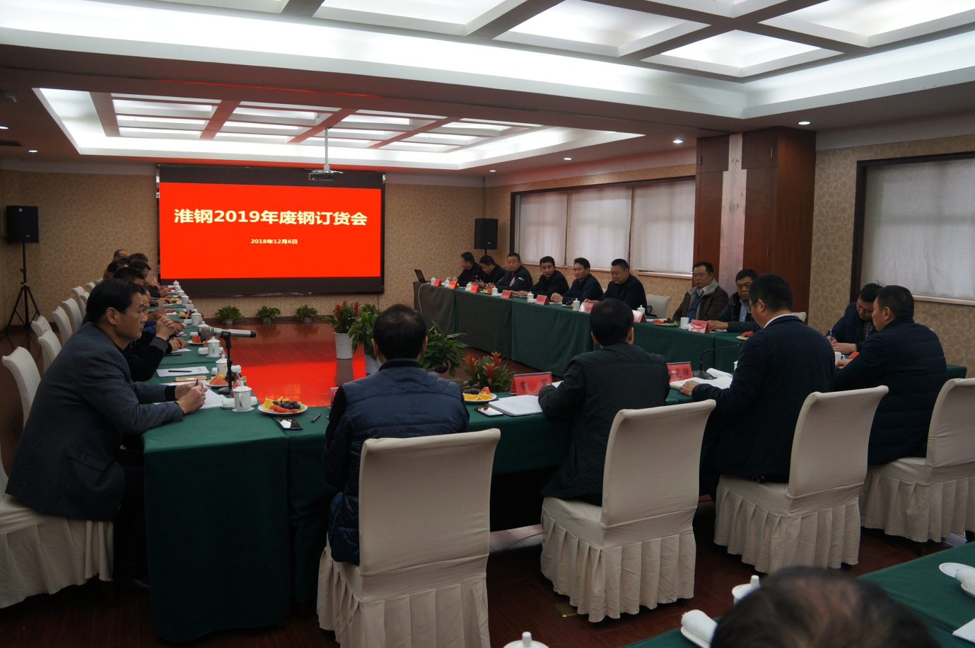 增强合作信心 实现互利共赢 公司召开2019年度废钢订货会