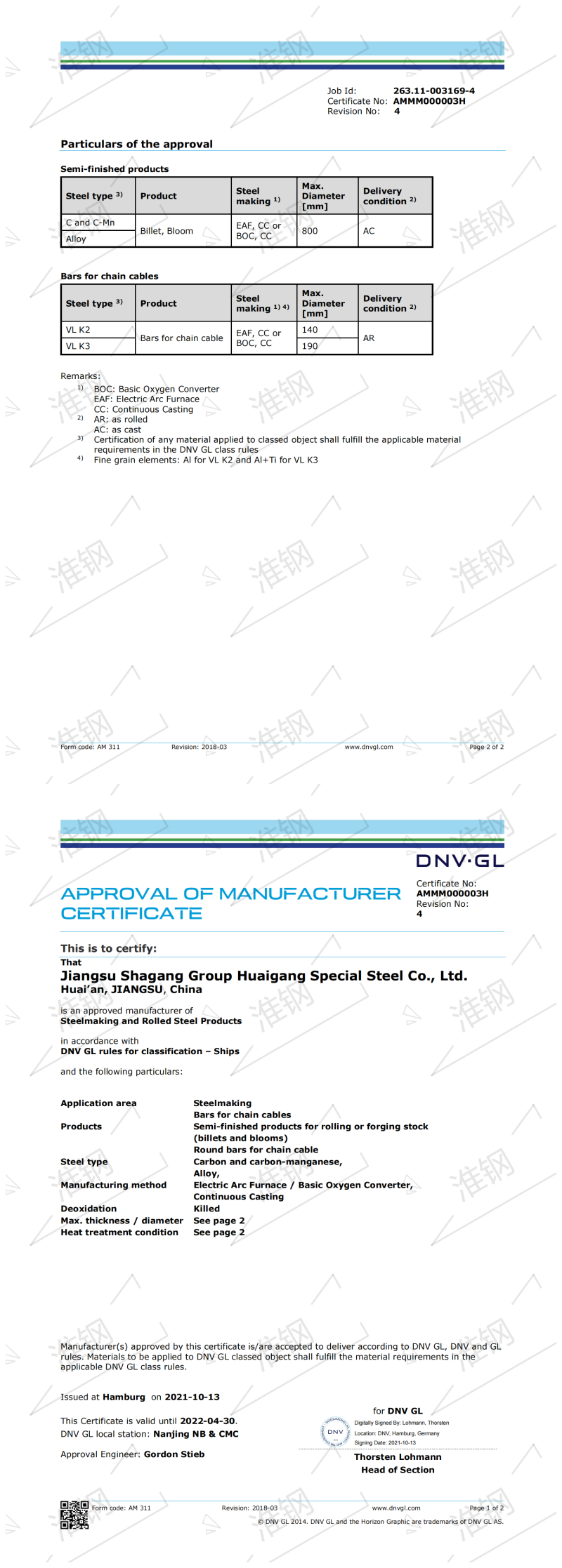 锚链钢、大圆坯-挪威船级社（DNVGL）证书