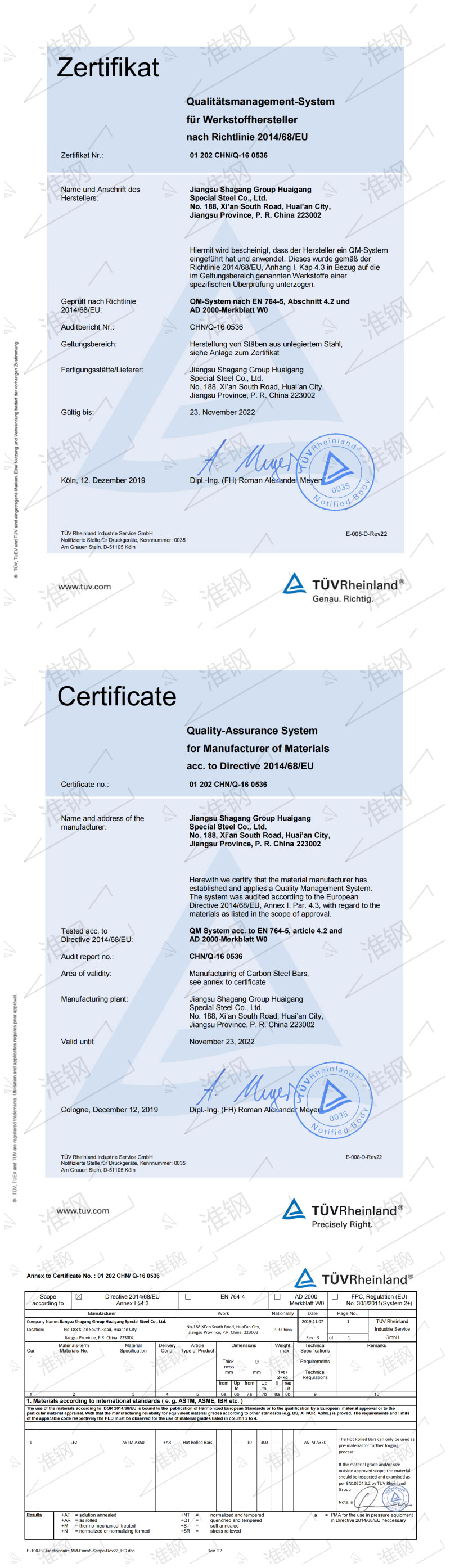 碳钢产品-德国莱茵qy球友会（TUV）认证证书