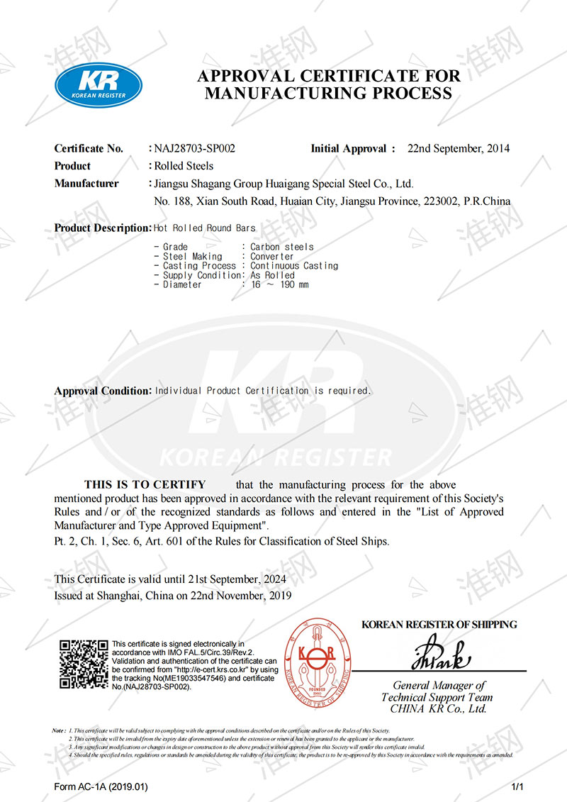 碳结钢-韩国船级社（KR）证书