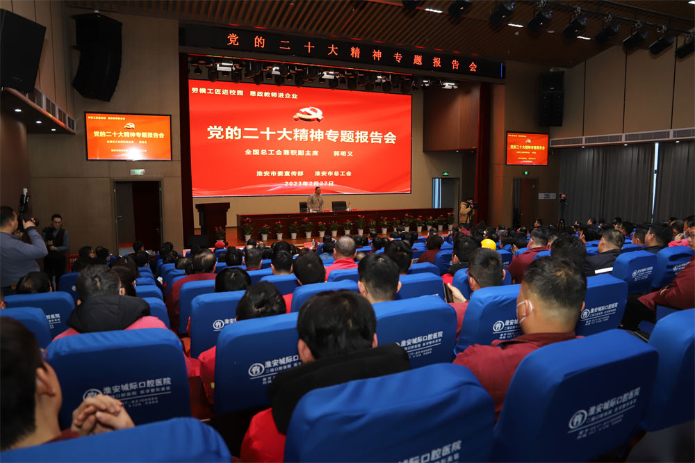 中华全国总工会兼职副主席郭明义 来淮钢宣讲党的二十大精神