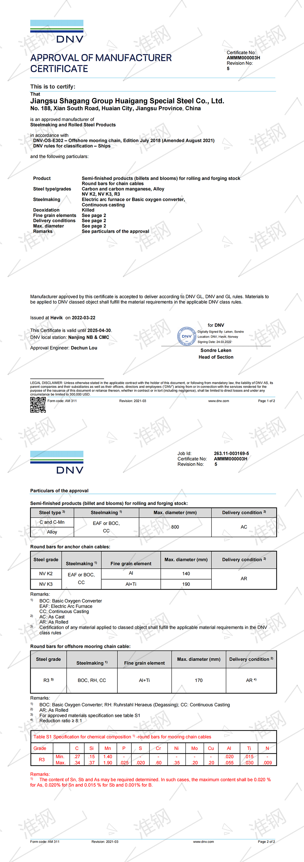 挪威船级社（DNV）锚链钢、系泊链、大圆坯认证证书