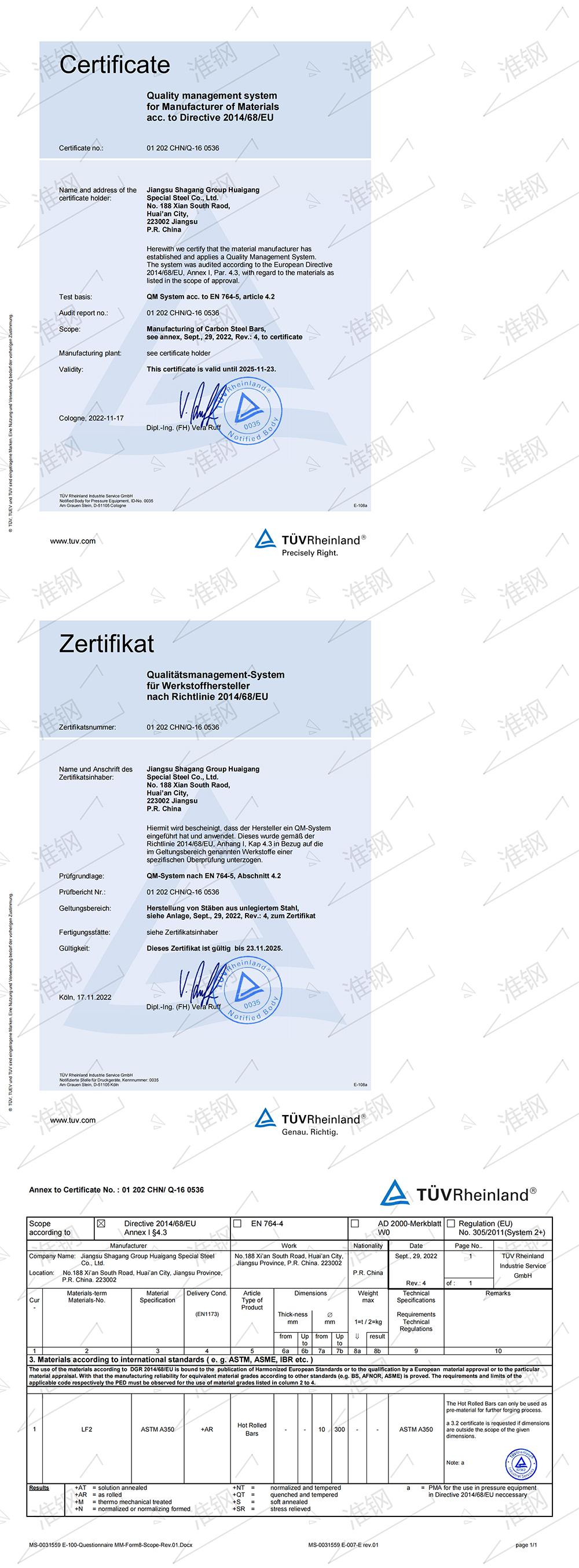 莱茵公司（TUV）碳钢产品认证证书
