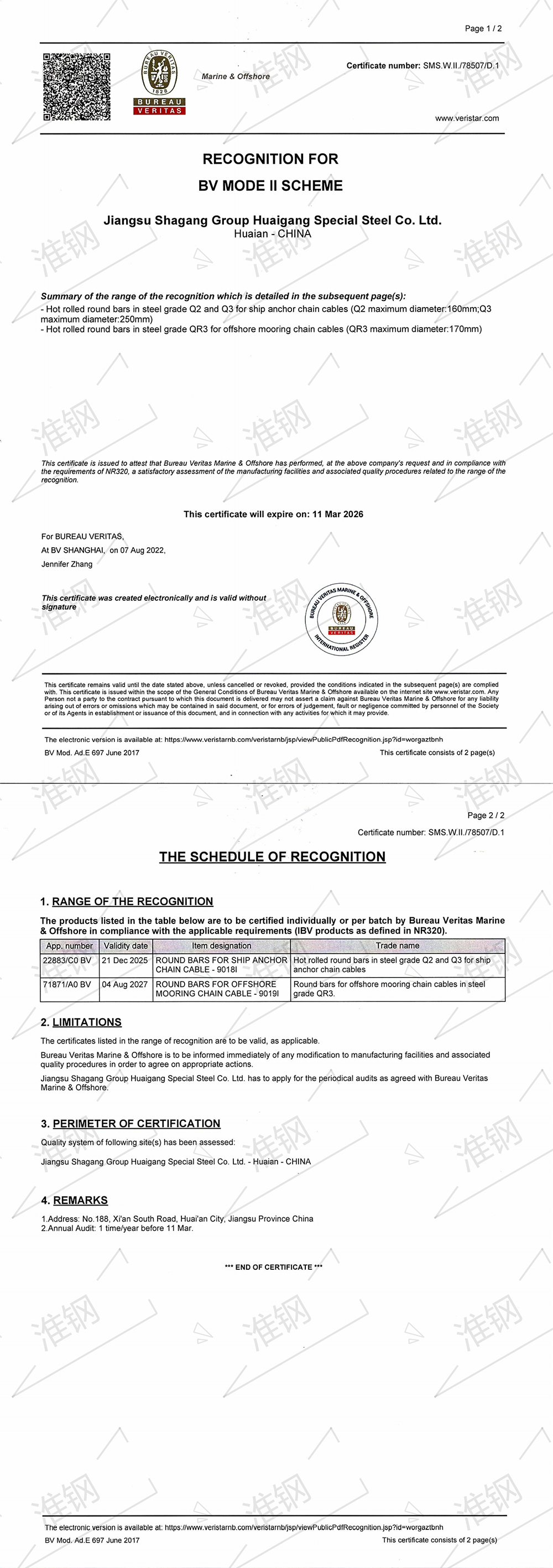 必维船级社（BV）锚链钢、系泊链工厂认可证书