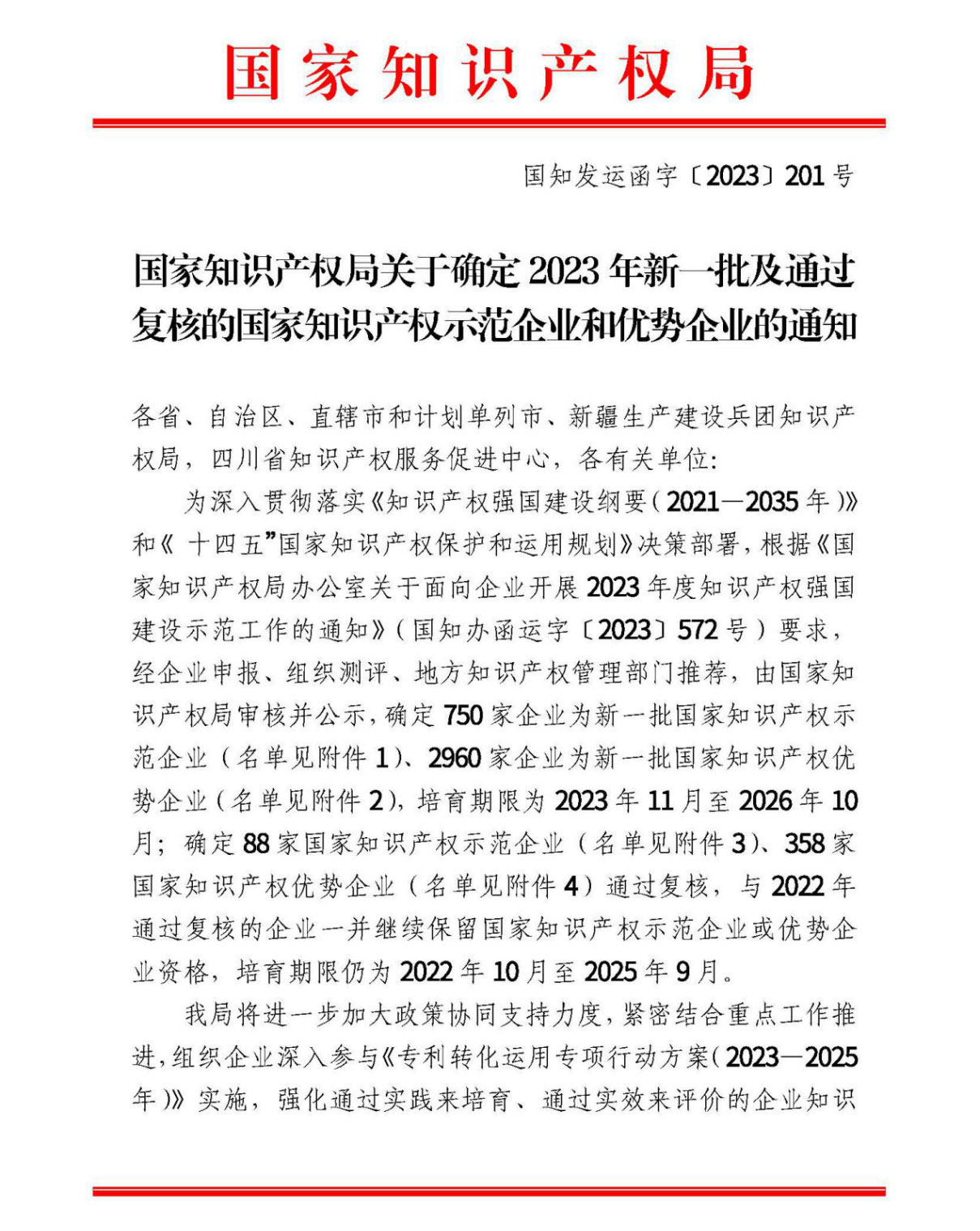 祝贺！淮钢获“国家知识产权优势企业”荣誉称号