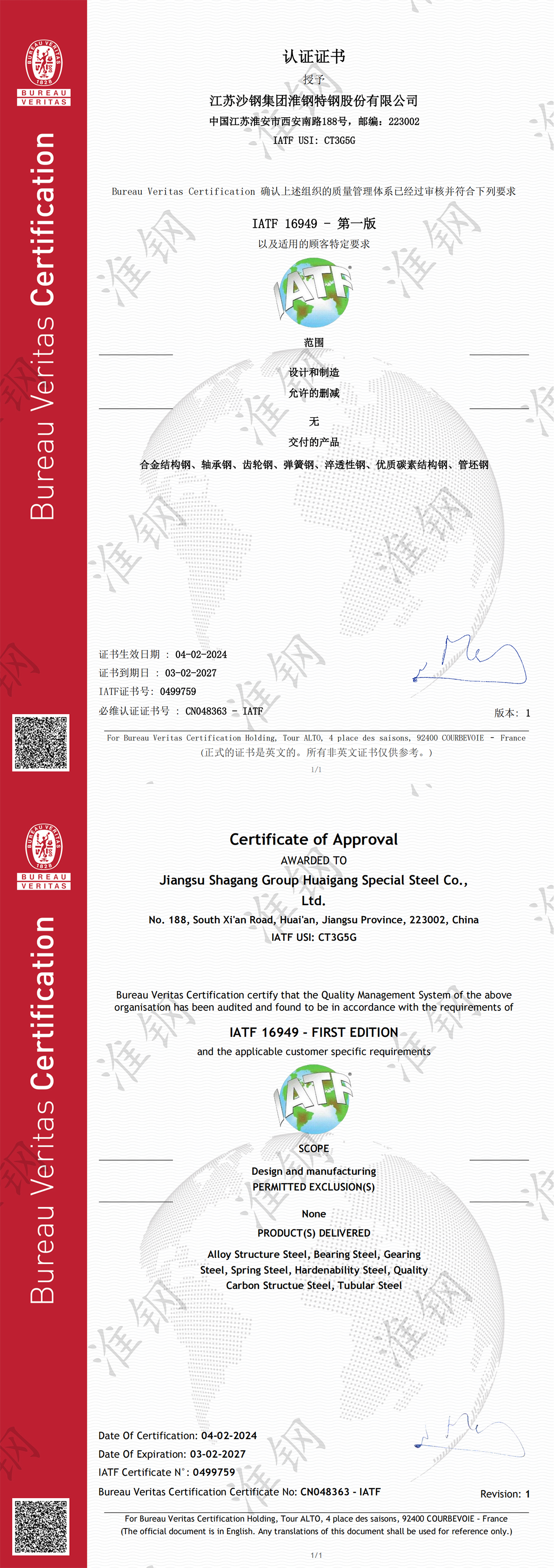 IATF 16949汽车用钢体系认证证书