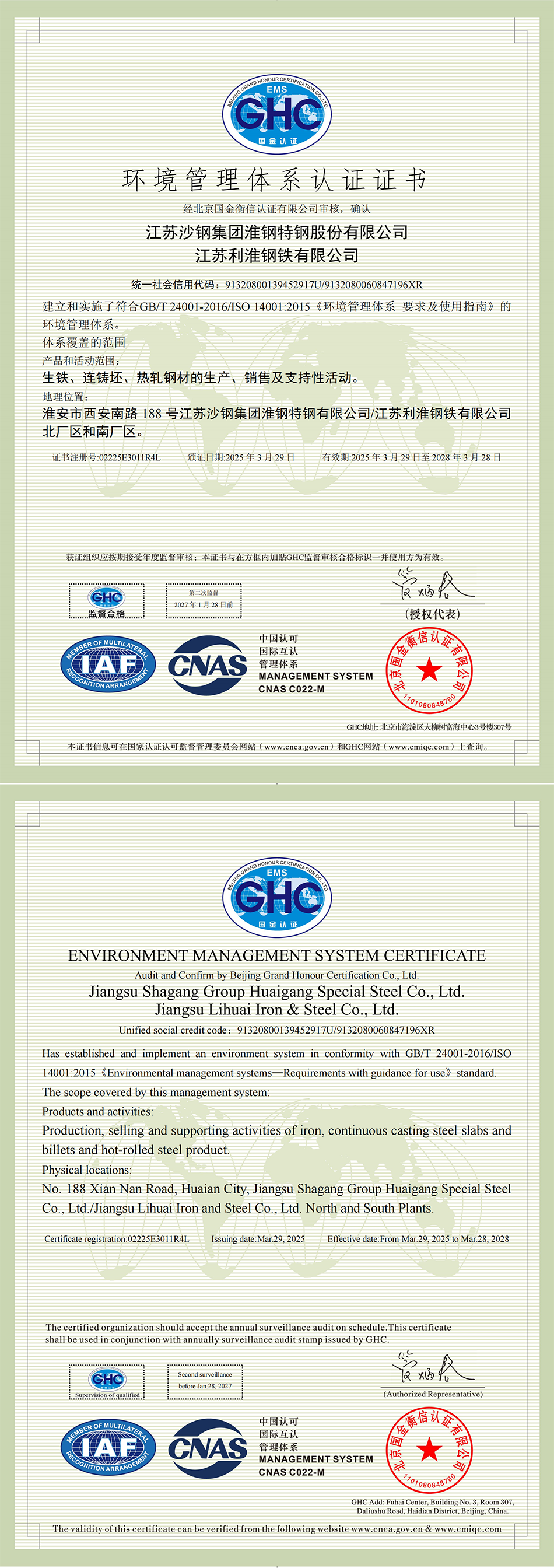 011 E-监督1 江苏沙钢集团淮钢特钢股份有限公司-江苏利淮钢铁有限公司_00.png