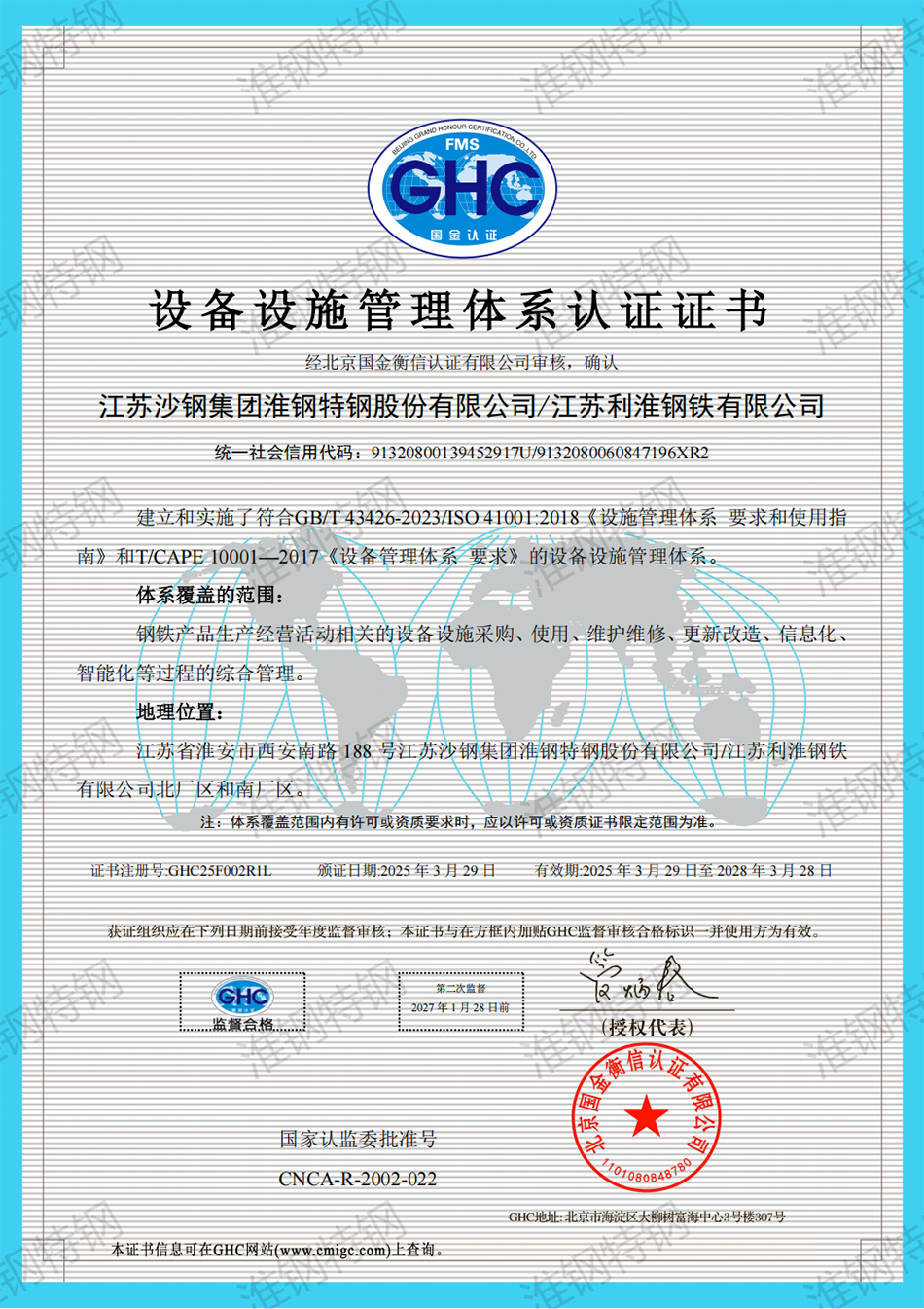 002 F-监督1 江苏沙钢集团淮钢特钢股份有限公司-江苏利淮钢铁有限公司_01.png