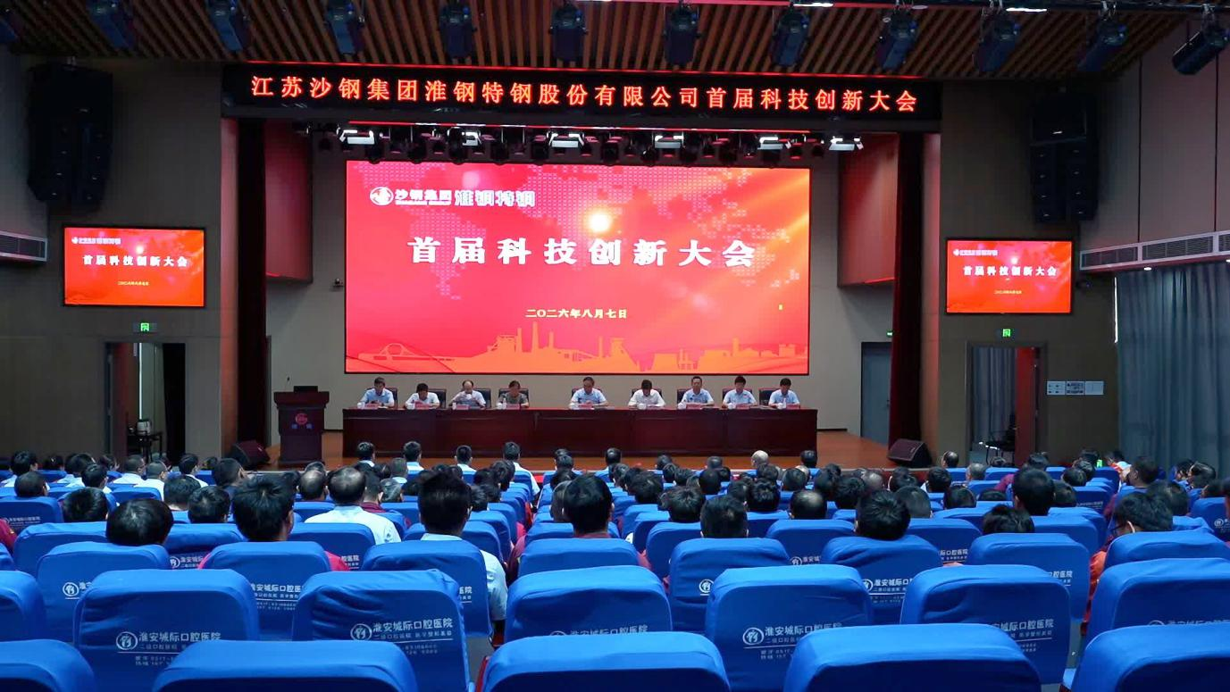 科技创新大会1.png 科技创新大会1.png