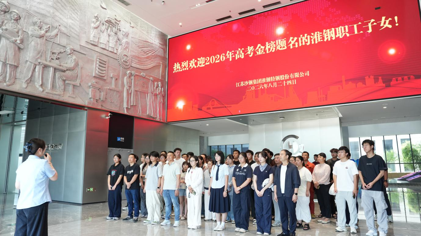 2026淮钢职工子女金榜题名活动3.png